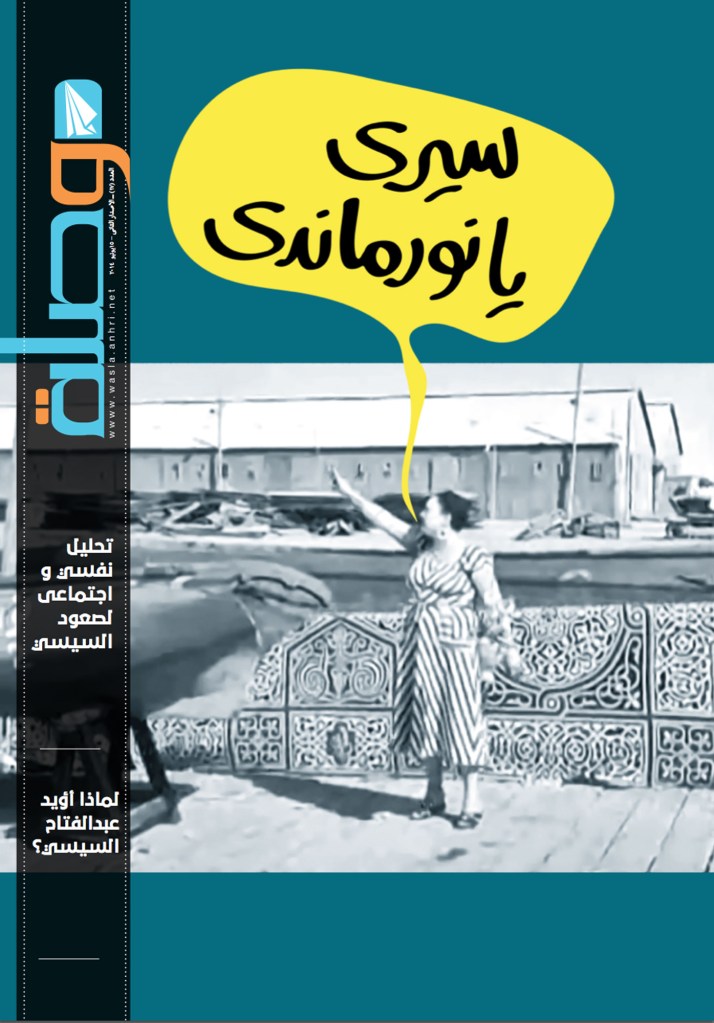 Egypt police confiscate rights group’s publication