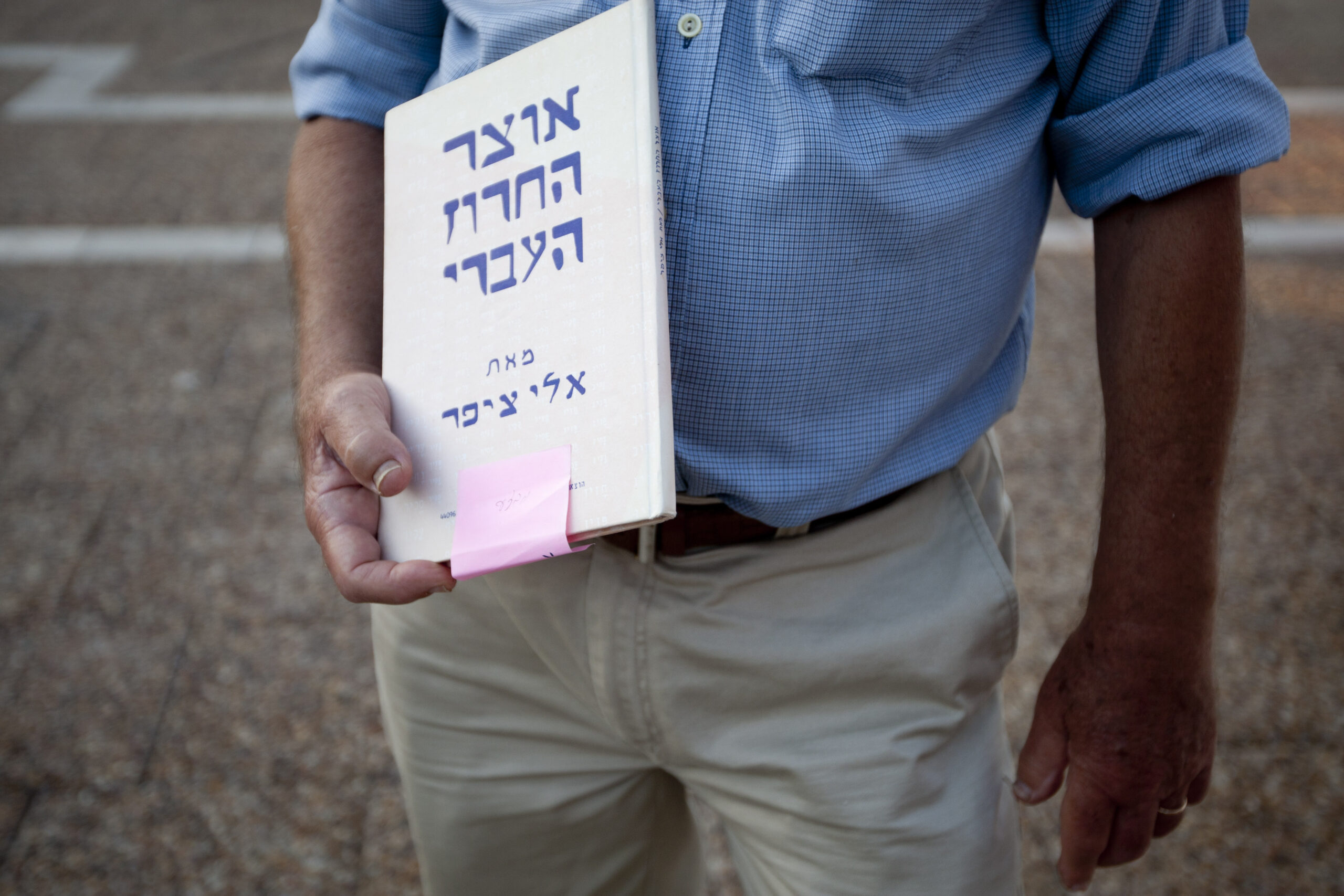 Bill would protect Israeli authors’ royalties