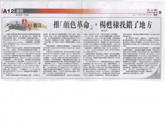 China Accuses Wall Street Journal Asia of Being ‘Ghost Written’