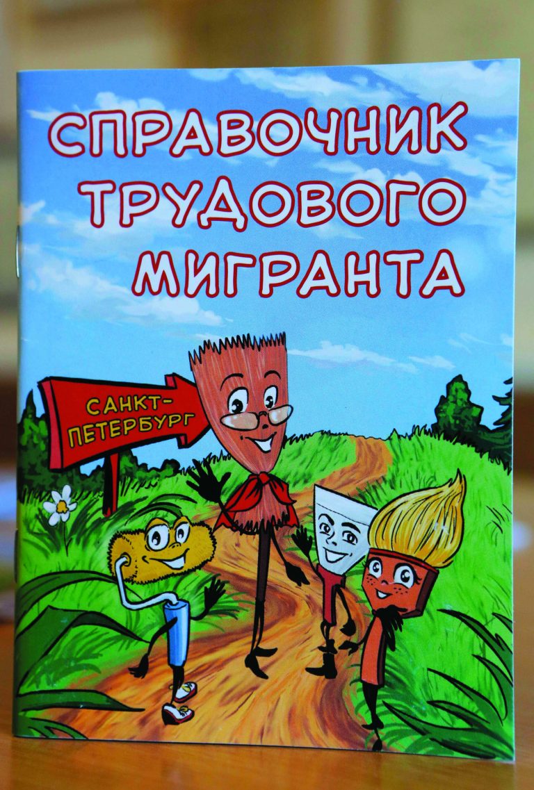 In this photo made Monday, Oct. 22, 2012, the cover of a Labor Migrant's Handbook in the Russian language is on display in St. Petersburg, Russia. The brochure containing practical advice on how to deal with border guards, police and other authorities was illustrated with images in which migrant workers were represented as paint brushes, brooms and other tools. (AP Photo/Dmitry Lovetsky)